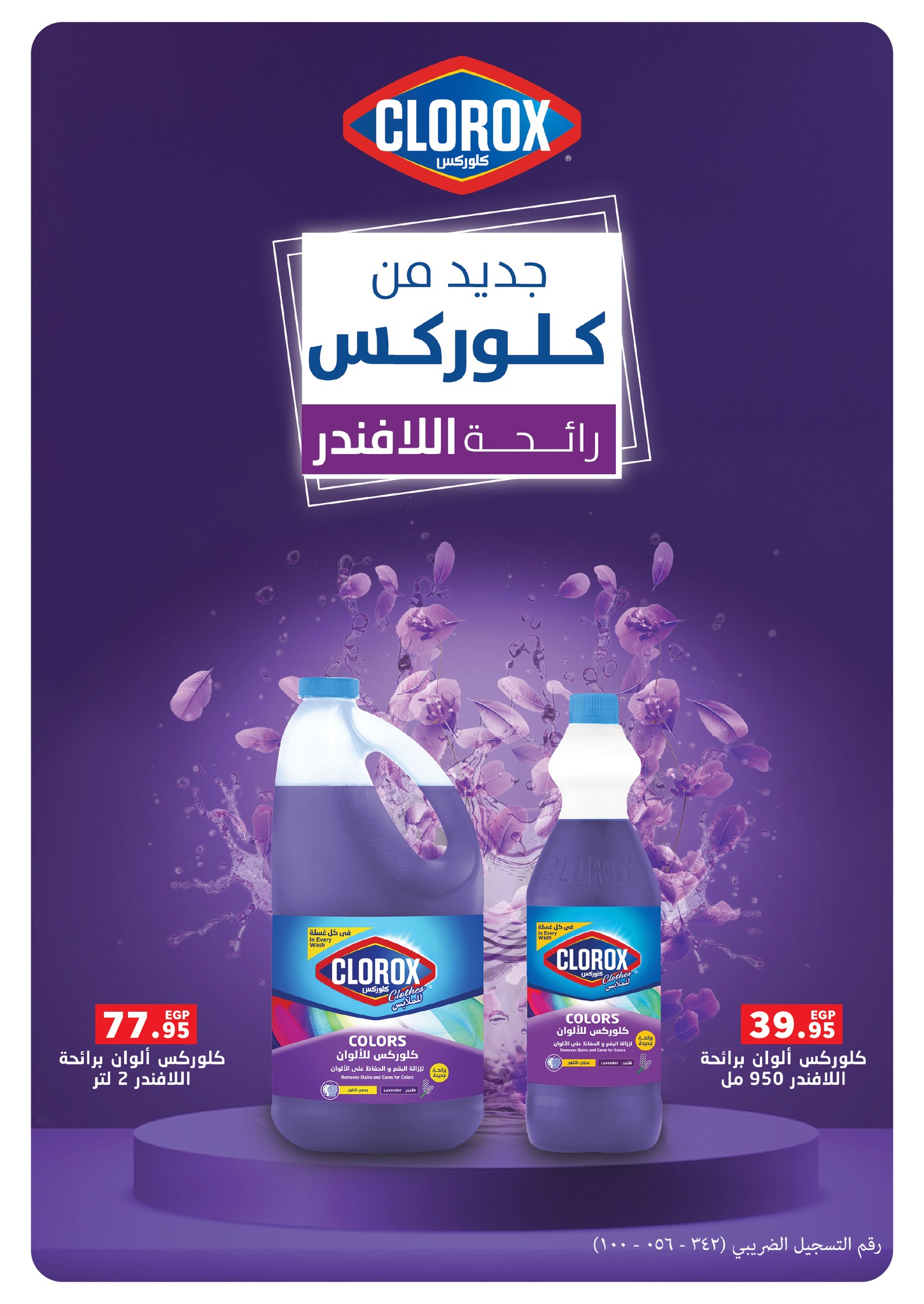 panda offers from 17dec to 31dec 2025 عروض بنده من 17 ديسمبر حتى 31 ديسمبر 2025 صفحة رقم 22